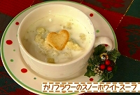 スノーホワイトスープ.jpg