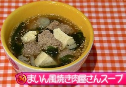 焼き肉屋さんスープ.jpg